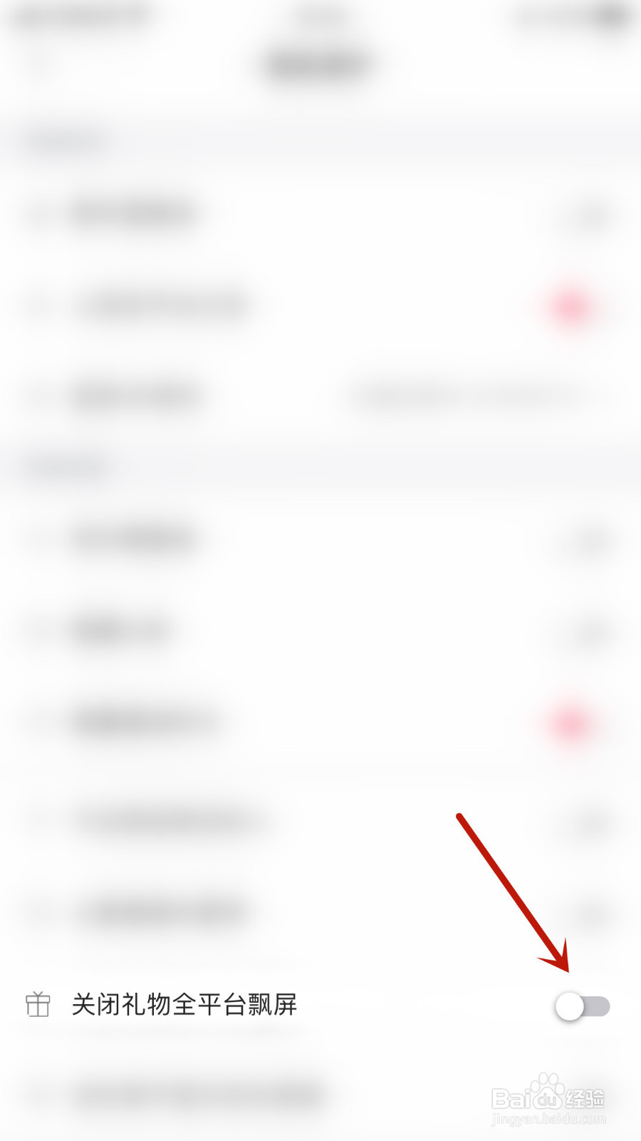 伊对同城如何启用关闭礼物全平台飘屏