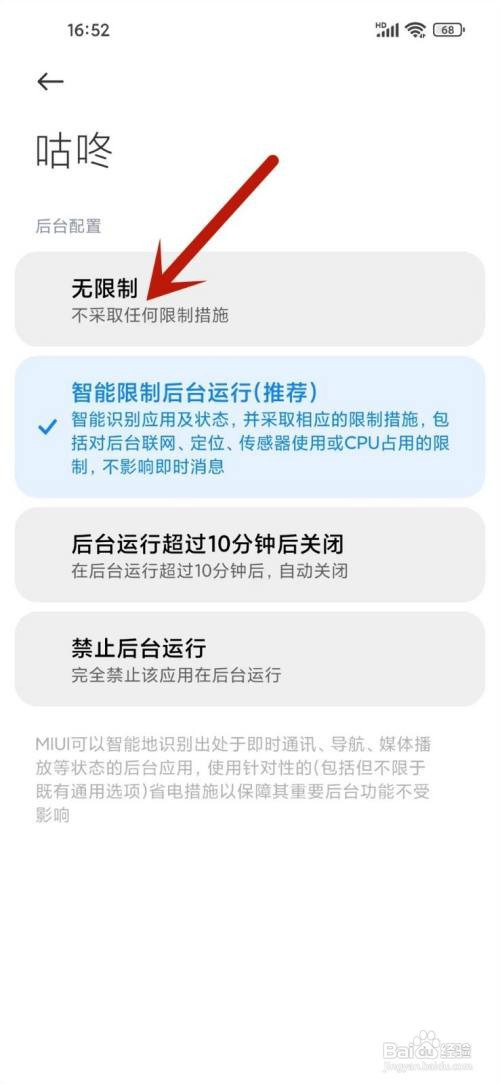 如何使用咕咚APP关闭电池优化？