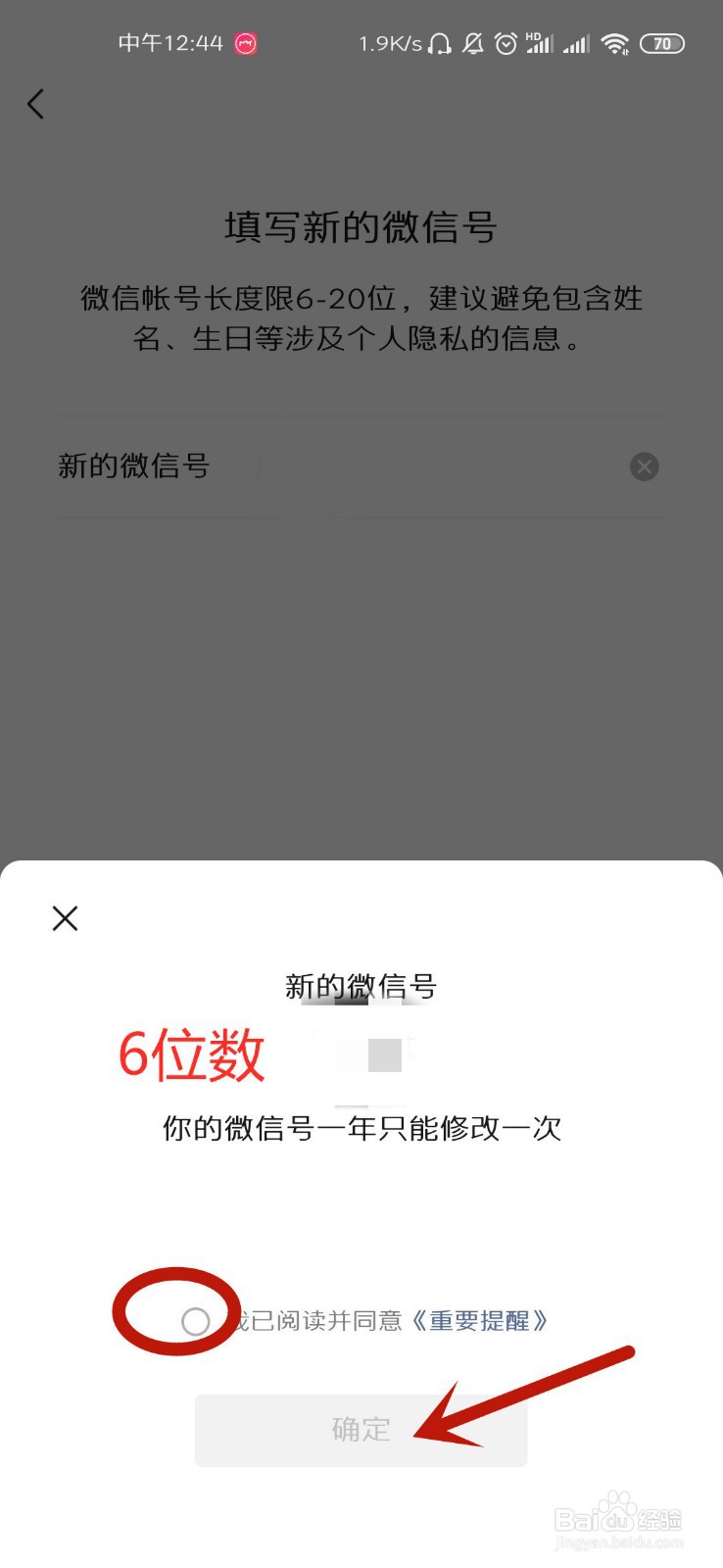 微信号6位数的还能设置吗