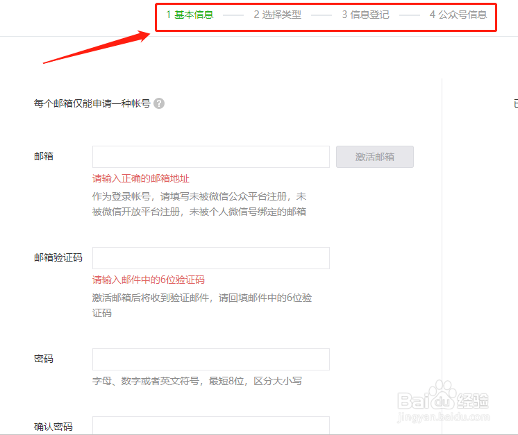 微信公众号的创建