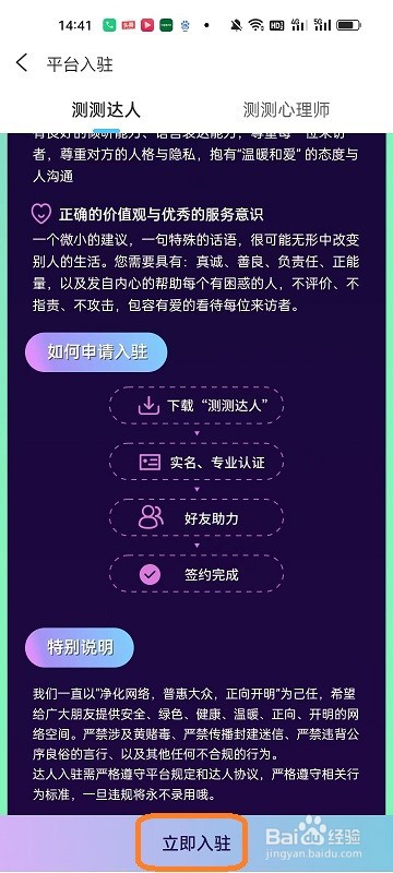 如何入驻测测APP