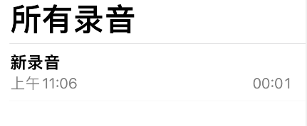 iPhone语音备忘录如何跳过静音设置