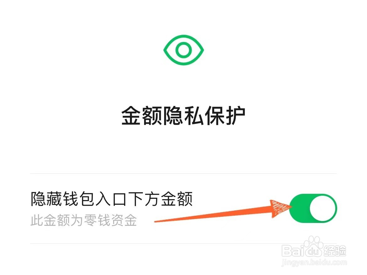 微信上怎么设置不显示钱包金额