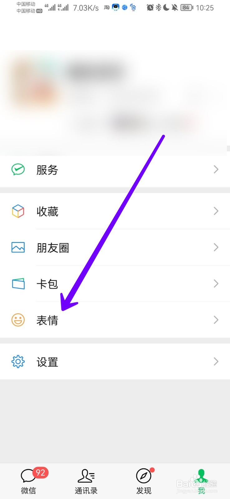 微信自拍表情包如何删除