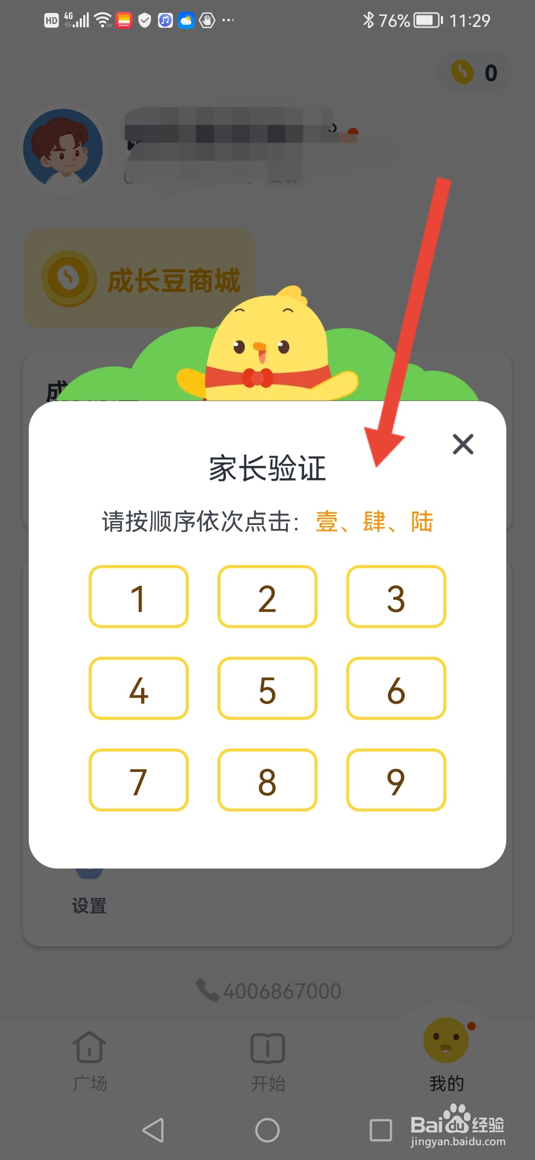 叫叫怎么申请订单全解锁