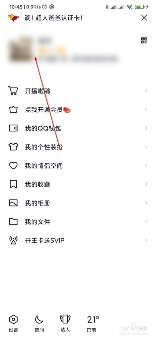 qq名片怎么免费使用