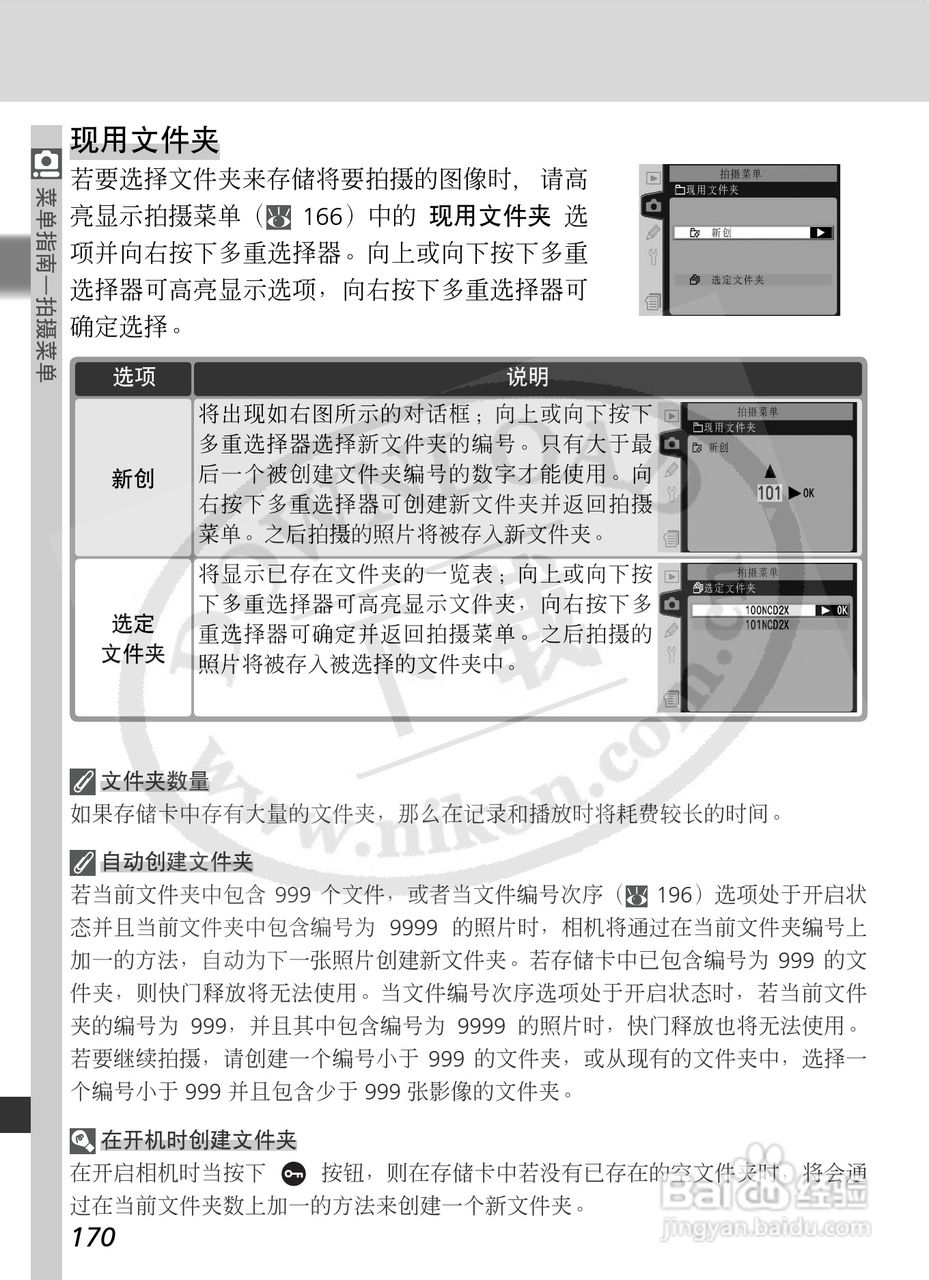 尼康D2X数码相机使用说明书:[19]