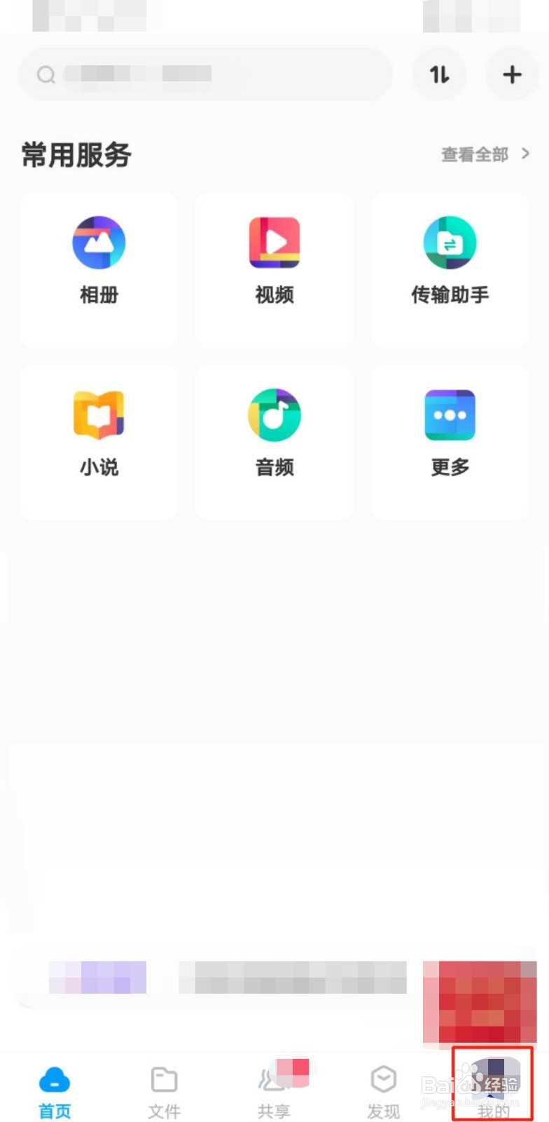 百度网盘如何查找删除的照片