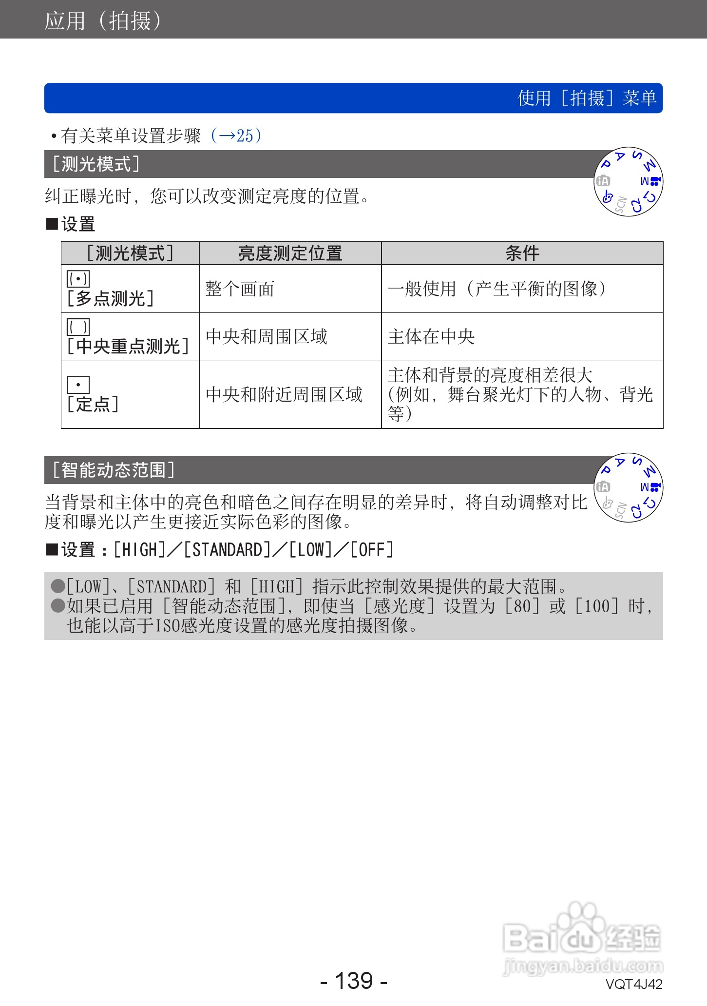 松下DMC-LX7数码相机使用说明书:[14]