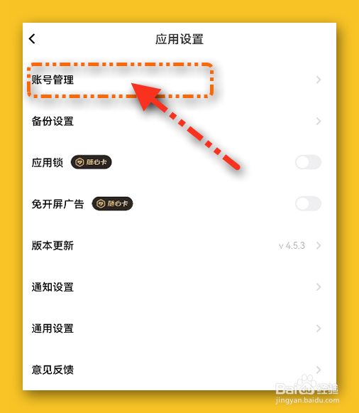 一刻相册设置登录密码