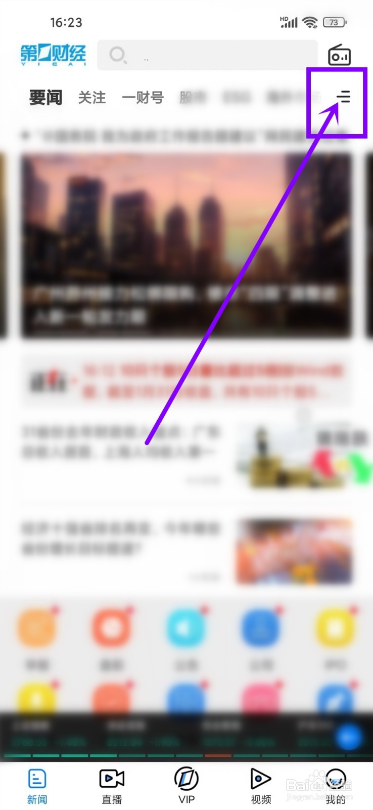 第一财经app首页频道怎么删除