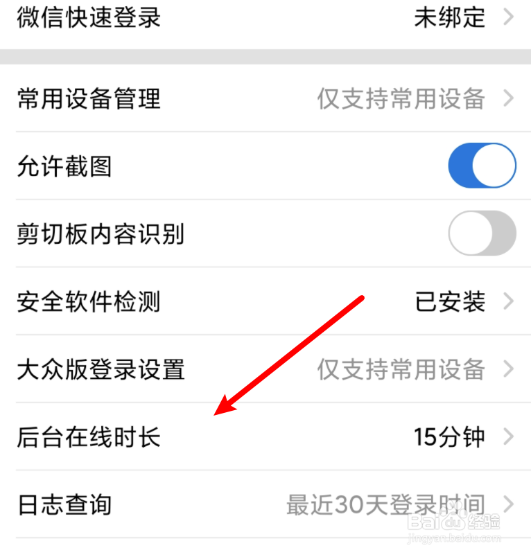 招行手机app怎么设置更短的后台在线时长