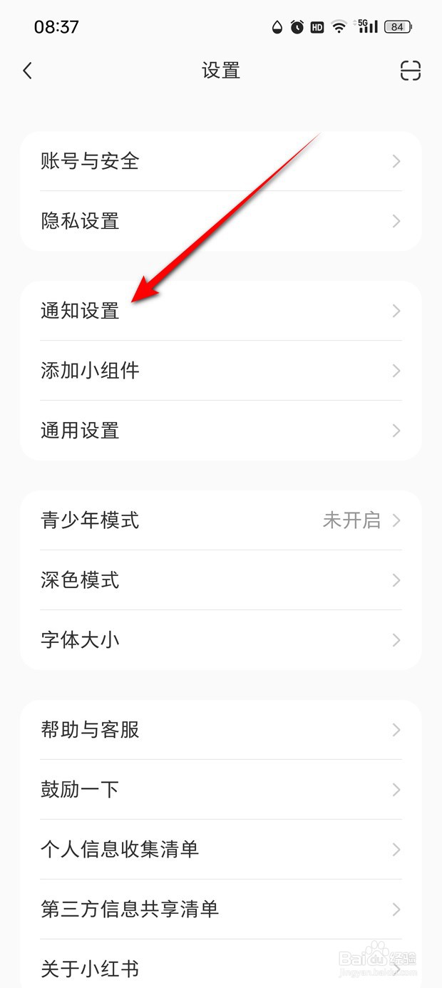 小红书怎么设置可接收哪些类型的用户推荐