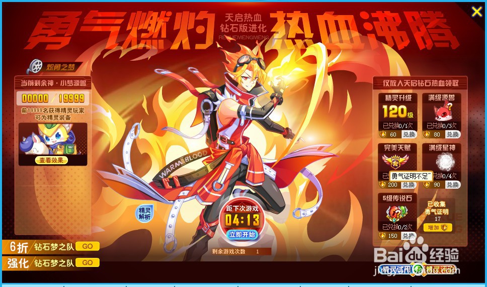 奥奇传说精灵天启 热血梦梦怎么获得?