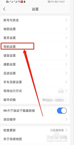 高德地图怎么打开语音唤醒功能