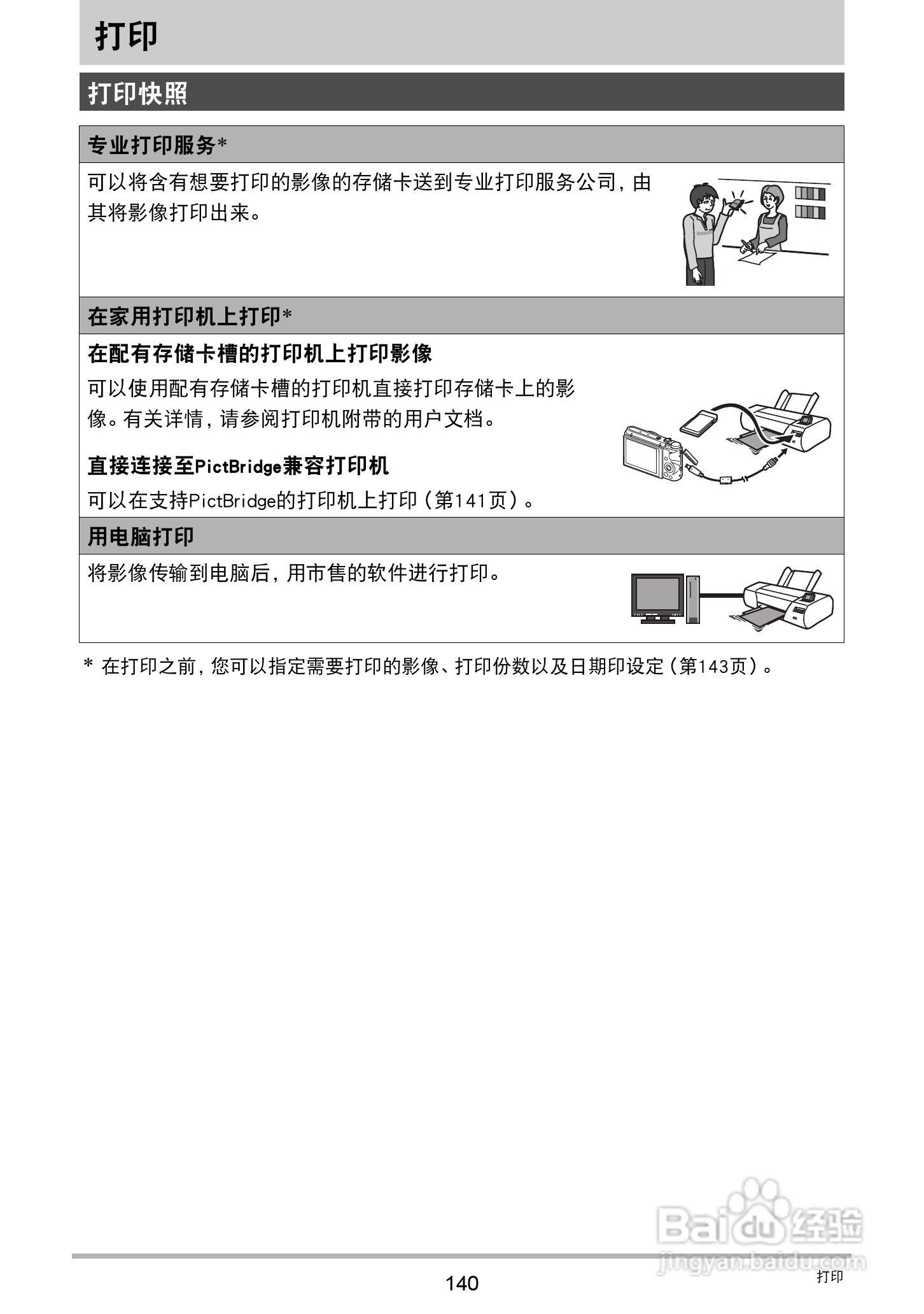 卡西欧 EX-ZR1000数码相机说明书:[14]