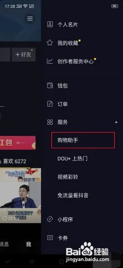 抖音买的东西怎么查订单