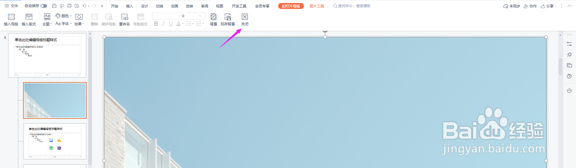 怎么将一张图片应用于所有的PPT页面