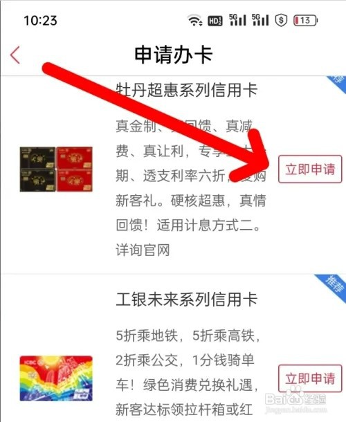 工商银行的信用卡怎样申请
