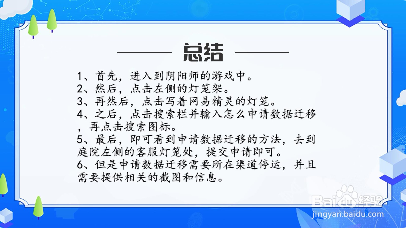 阴阳师怎么申请数据迁移