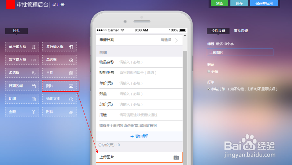 协同办公软件如何设计表单