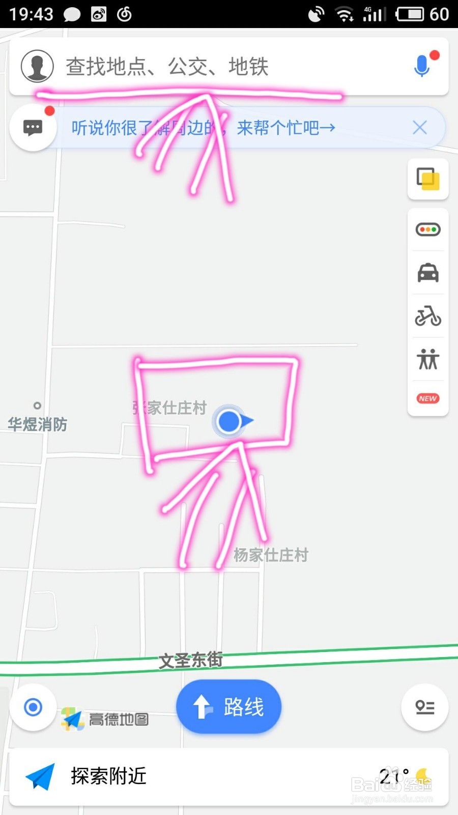手机地图怎么导航