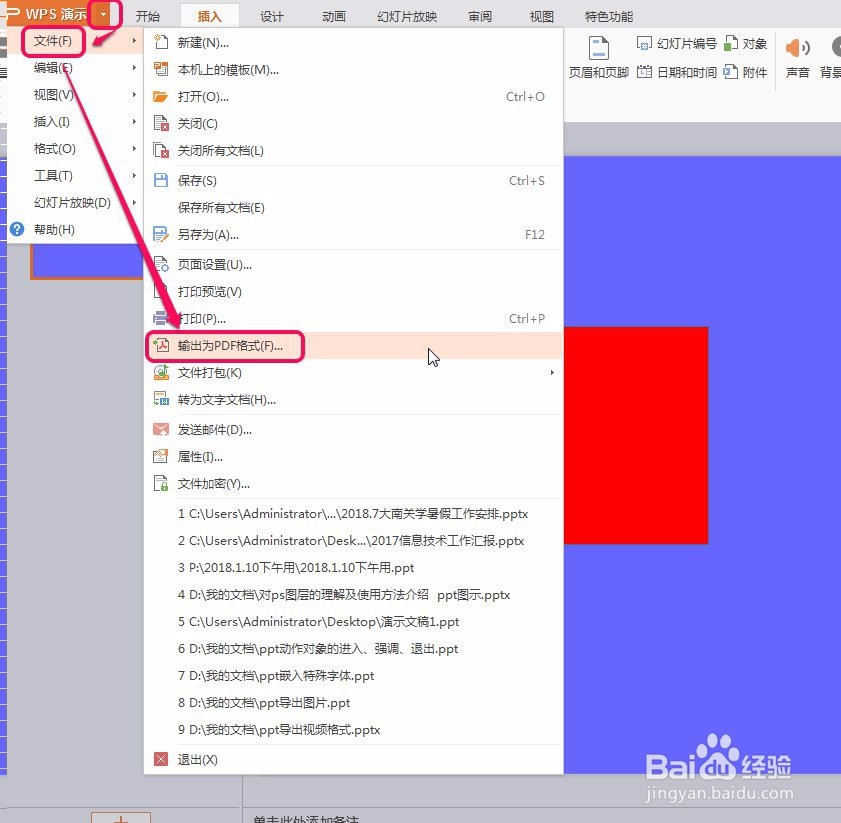 如何从wps演示文件创建PDF文档