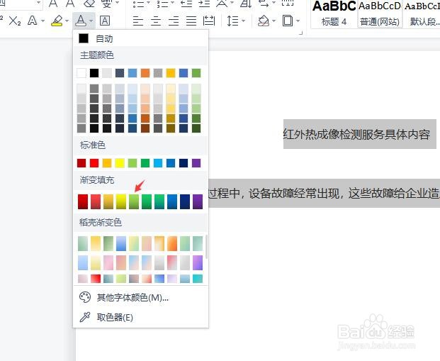 word文字如何设置渐变颜色