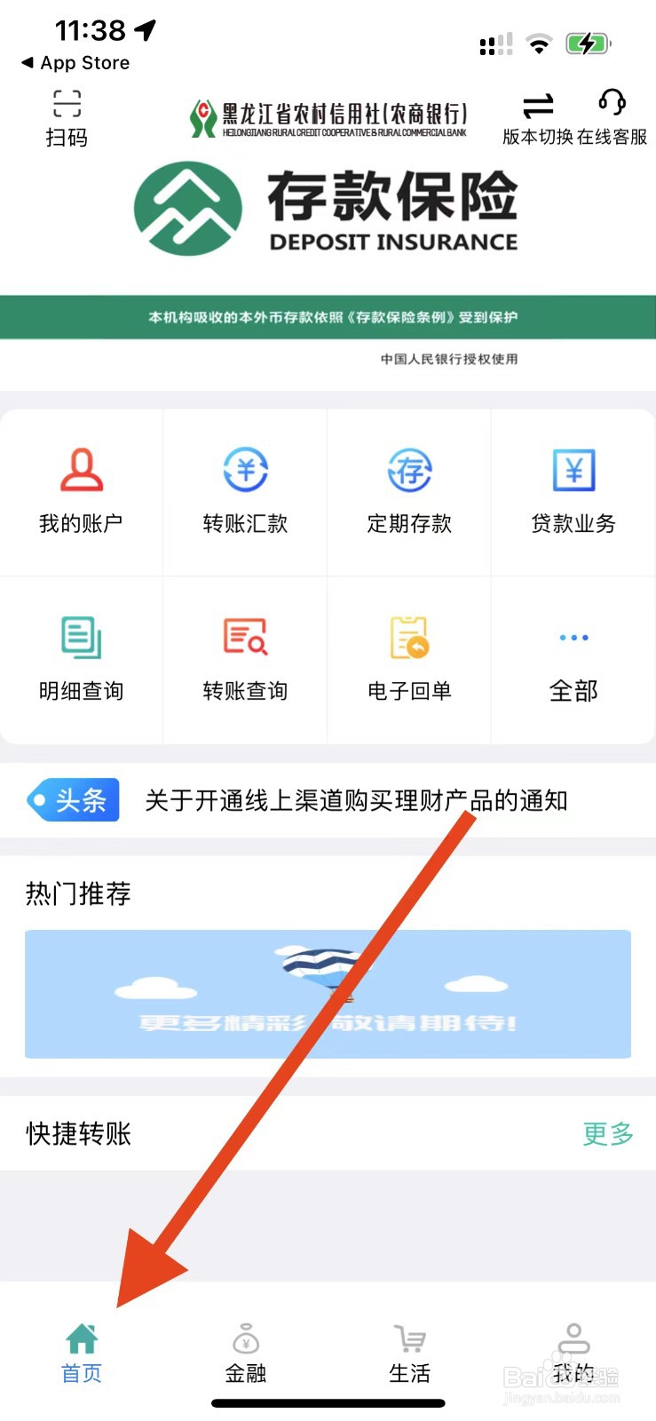 黑龙江农信在哪里找到卡片激活