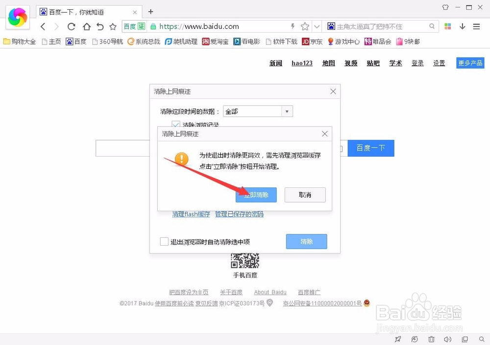 怎样设置成自动删除浏览记录(历史记录)