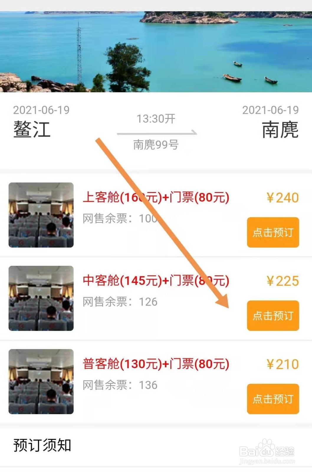 温州南麂岛船票怎么预订