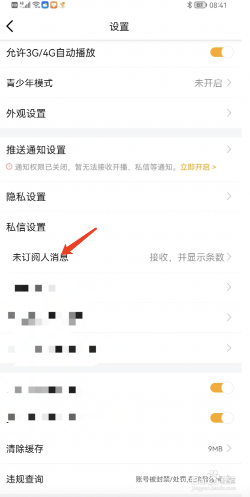 虎牙直播接收未订阅人的消息怎么做