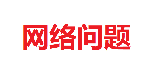 应用一直显示正在安装怎么办