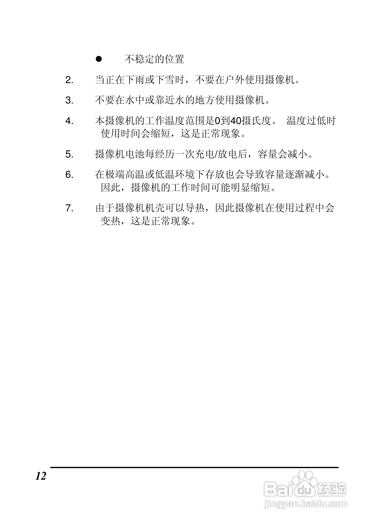 BenQ DV S21数码摄像机使用说明书:[2]