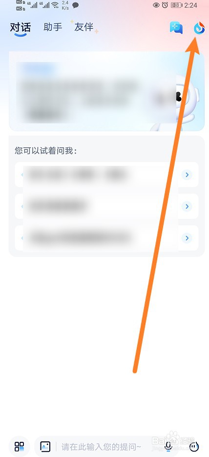 讯飞星火软件怎么开启个性化推送功能