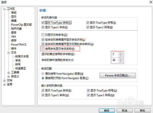 怎样对CorelDRAW进行优化