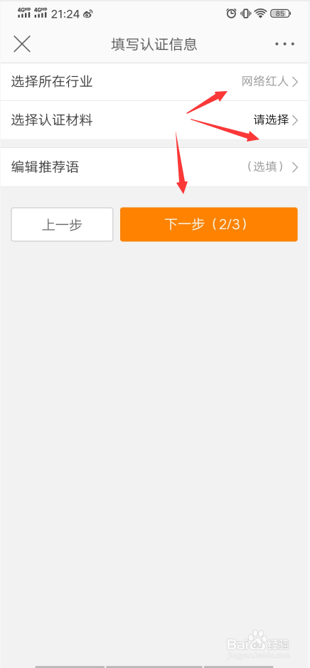 新浪微博个人怎么认证？有什么条件