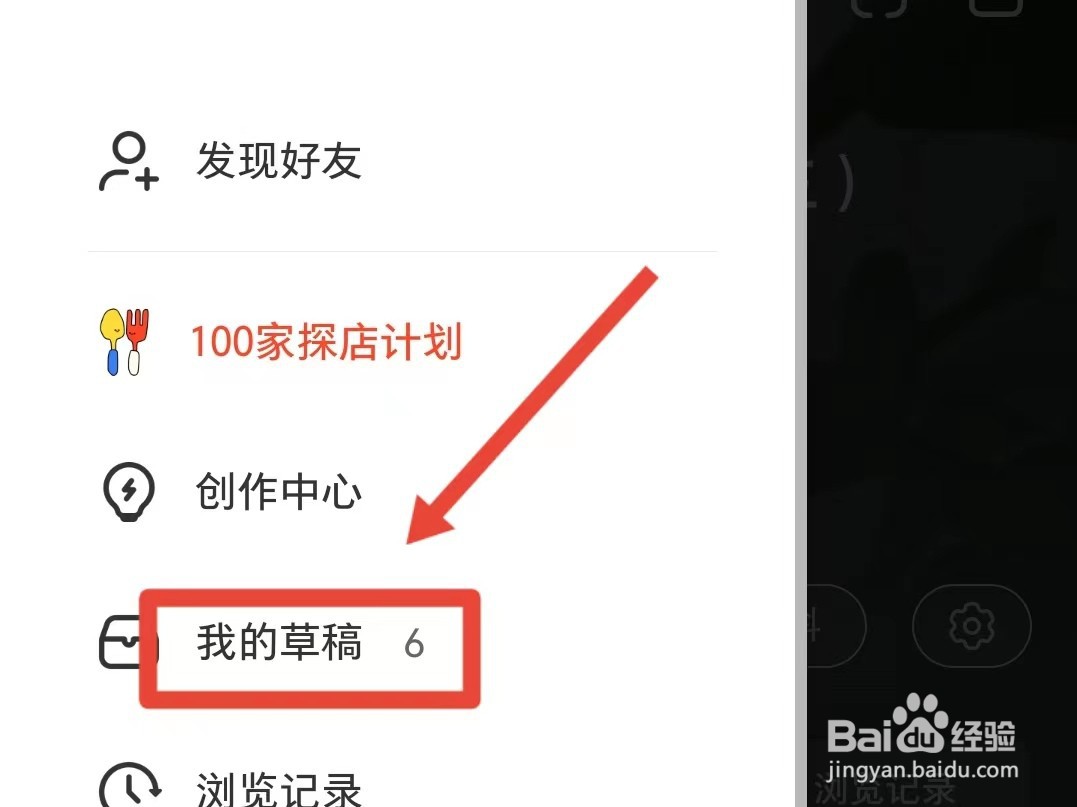 如何删除小红书的草稿作品