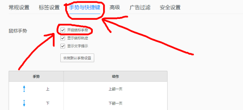 QQ浏览器怎么关掉鼠标手势