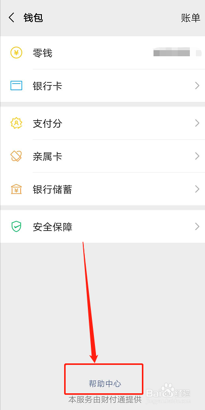 如何查看自己身份证绑定了几个微信