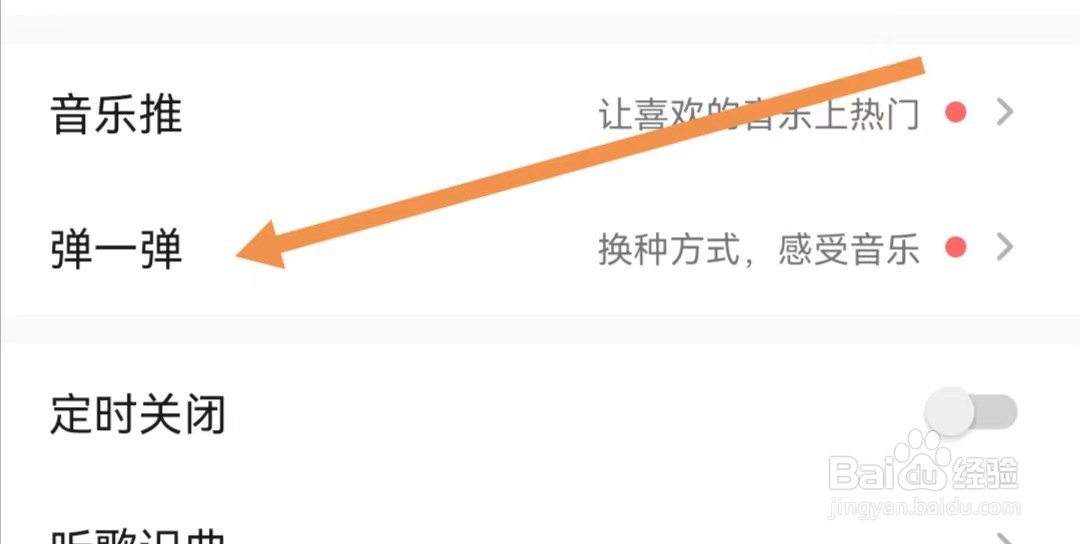 QQ音乐APP如何查找弹一弹