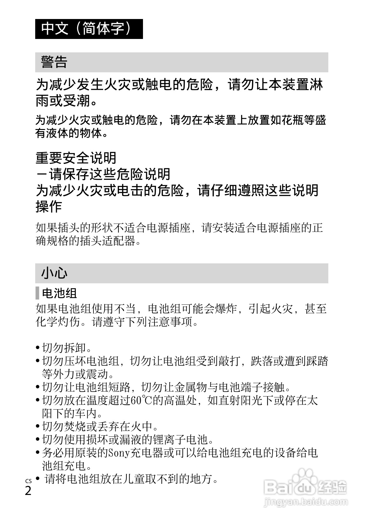 SONY DSC-RX100数码相机说明书:[1]