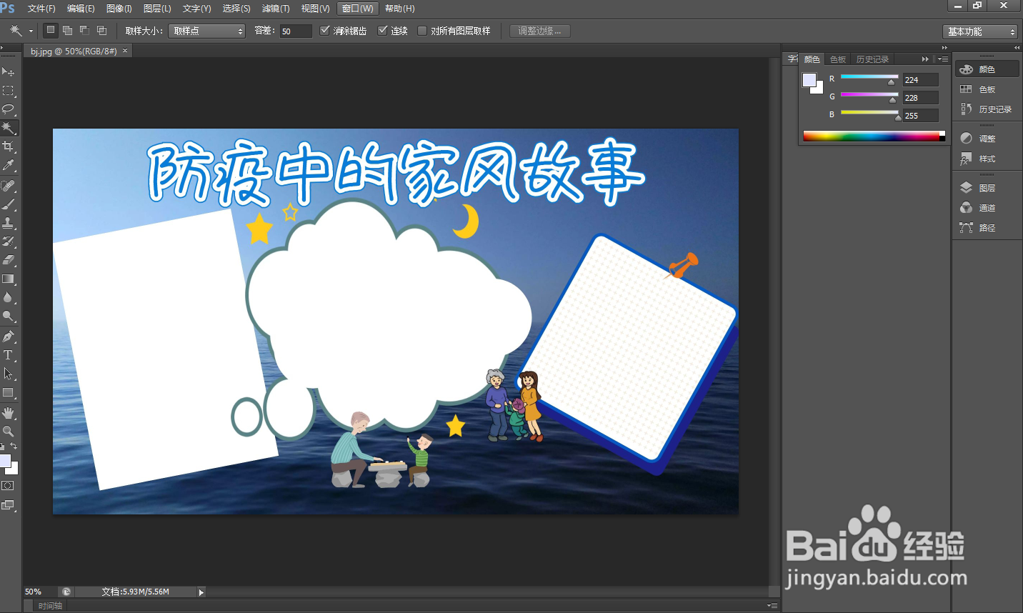 防疫中的家风故事手抄报