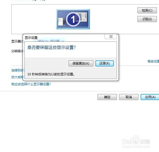 Win7如何调整桌面分辨率