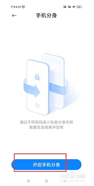 如何在小米notepro9中开启手机分身的功能