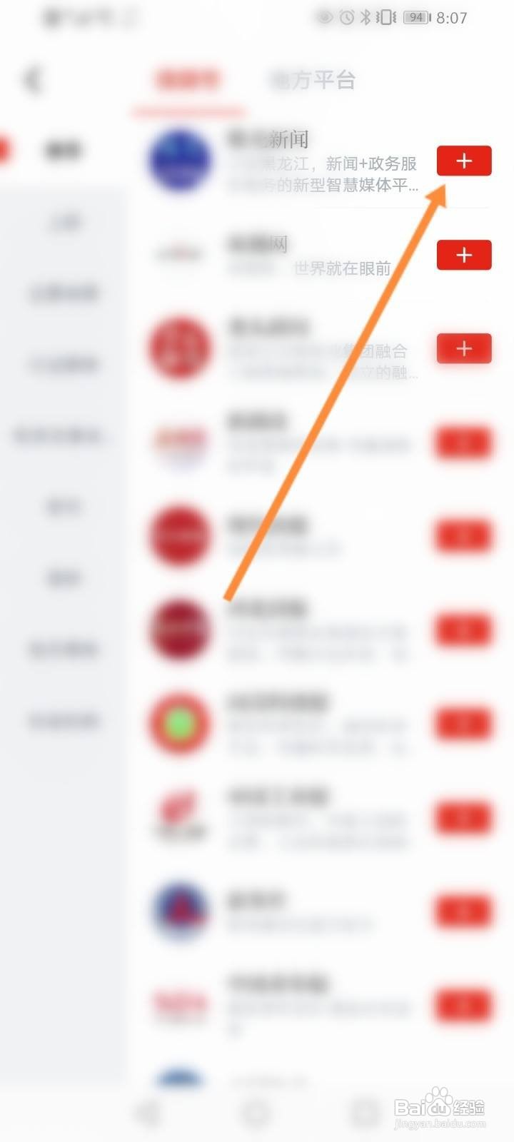 强国订阅本地频道怎么加分