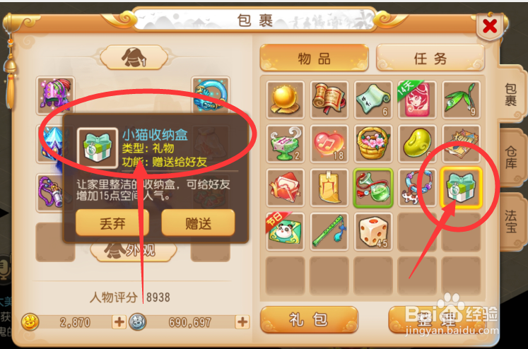 梦幻西游手游中小猫收纳盒怎么用