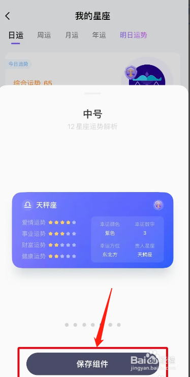 Top Widgets怎么保存我的星座小组件