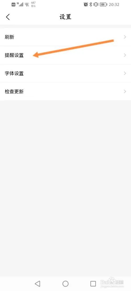 智能公交如何修改提醒铃声