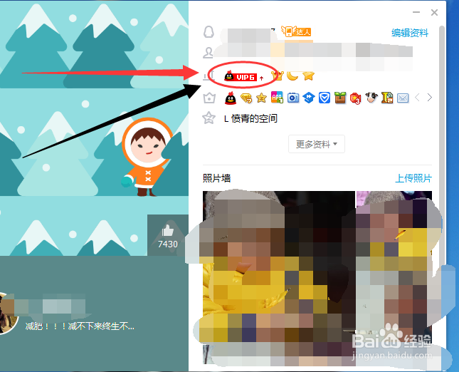 怎么查看qq会员到期时间
